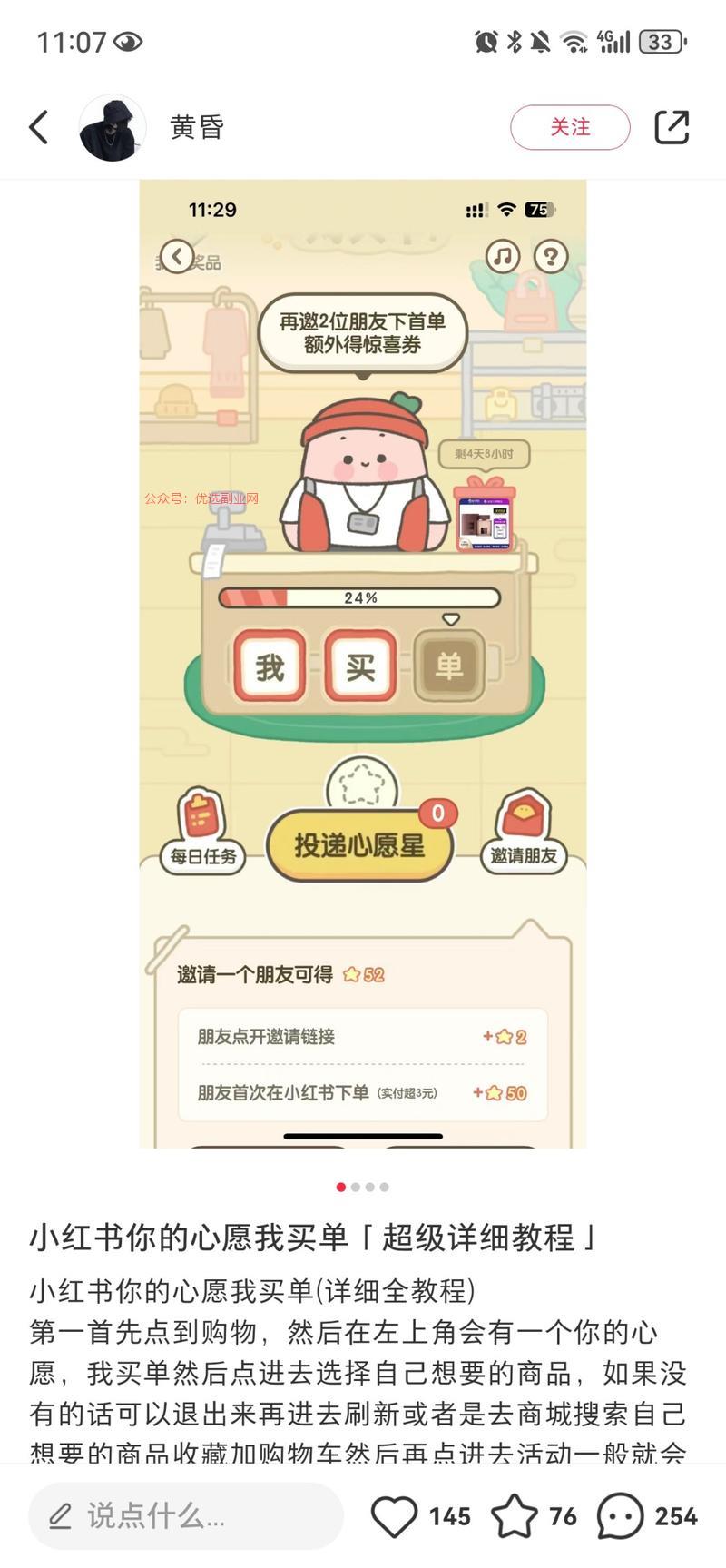 小红书拉新活动，你的心…#情报-搞钱情报论坛-网创交流-优选副业网